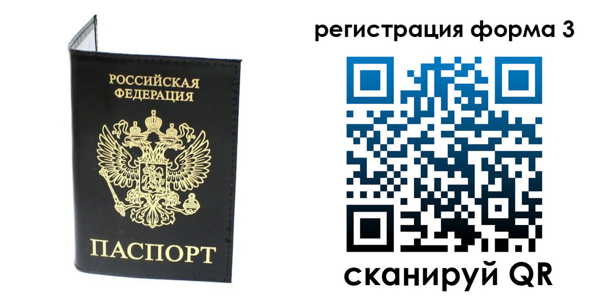 временная регистрация собственник в Белорецке
