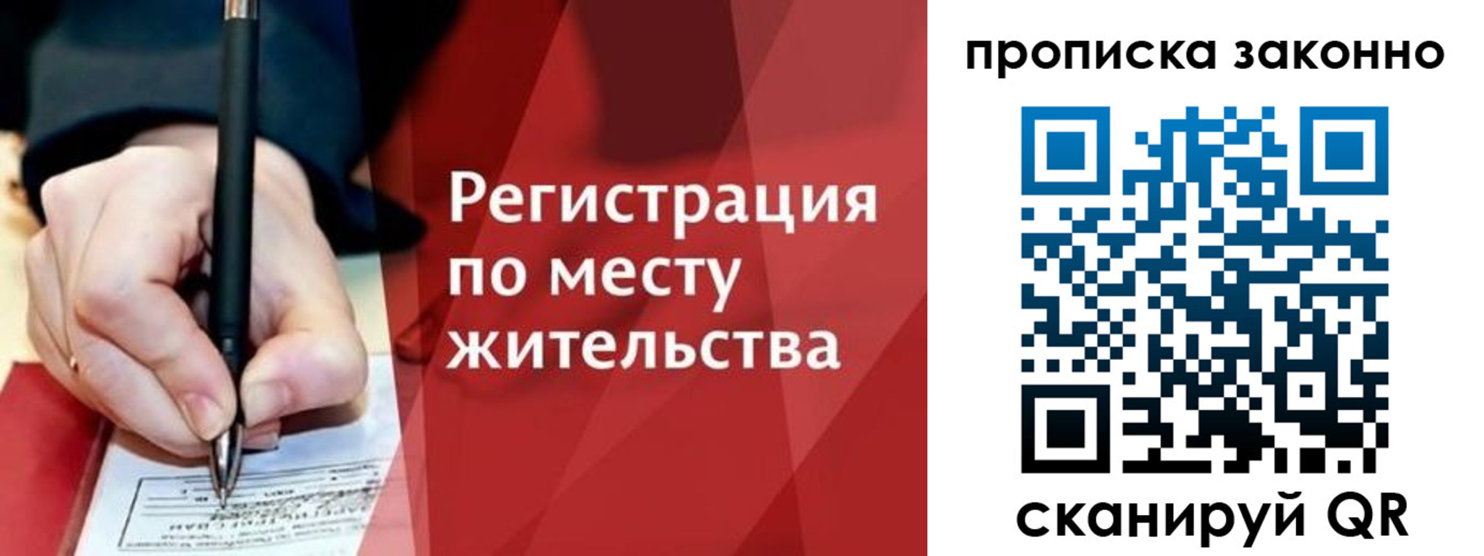 временная прописка в Белорецке