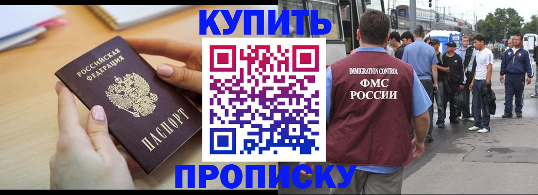 прописка для кредита в Белорецке