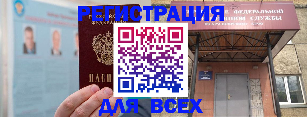 прописка ребенка в Белорецке