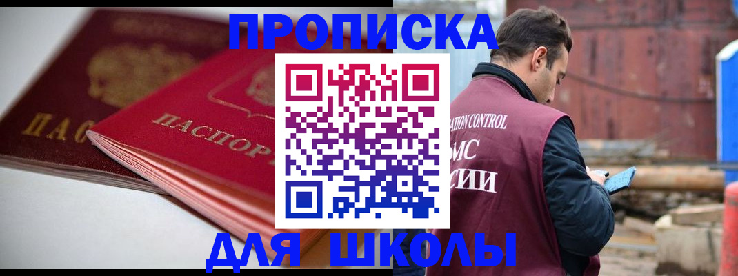 прописка для работы в Белорецке