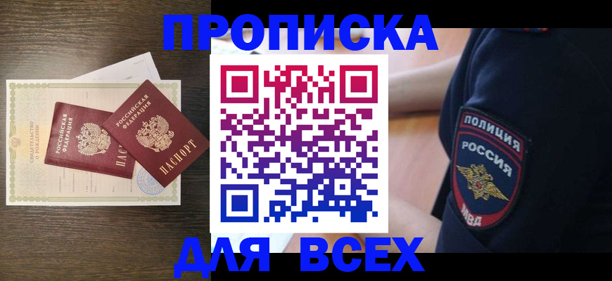 временная регистрация поиск в Белорецке