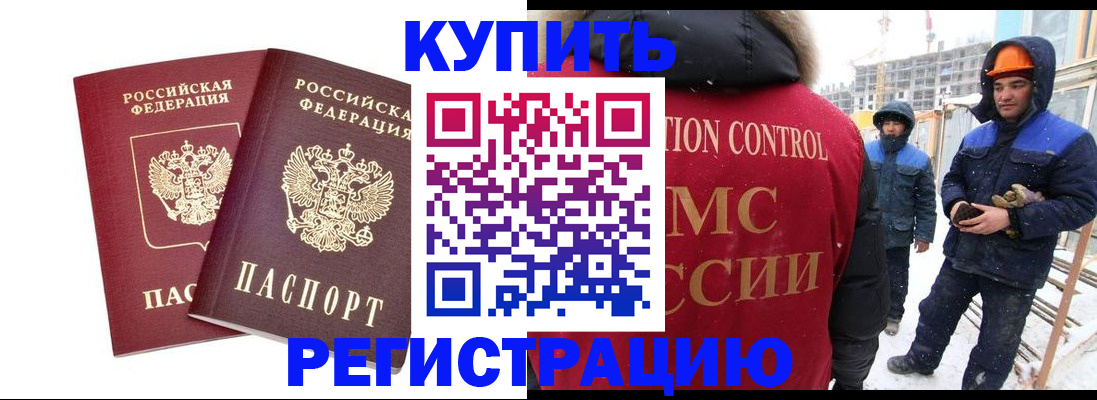 прописка 2025 в Белорецке